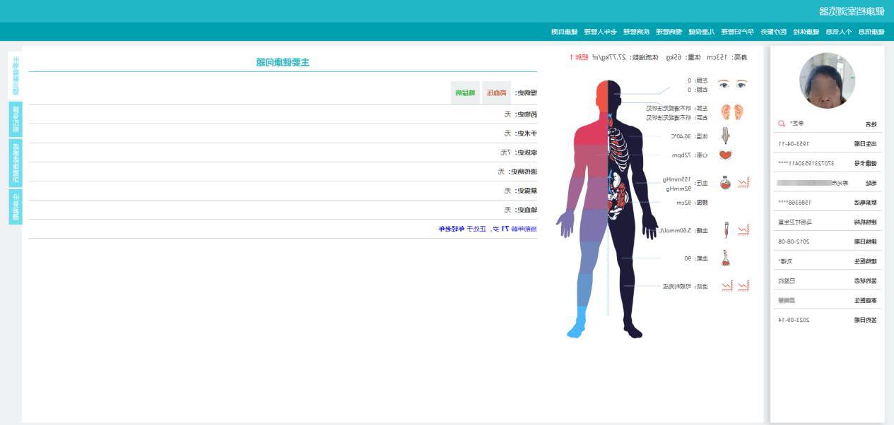 智慧健康地图健康档案